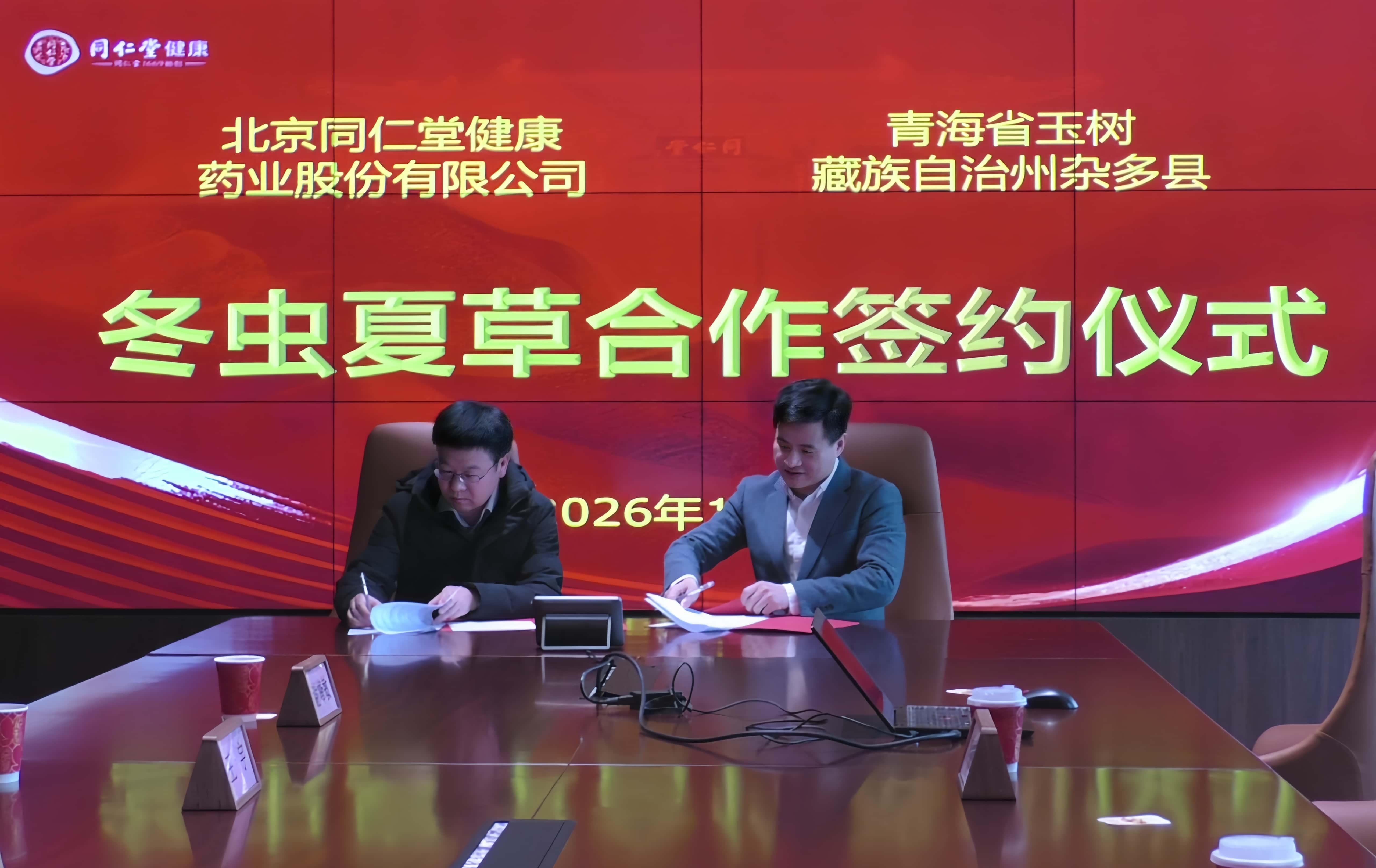 青海省玉树杂多县珍稀冬虫夏草运抵北京同仁堂