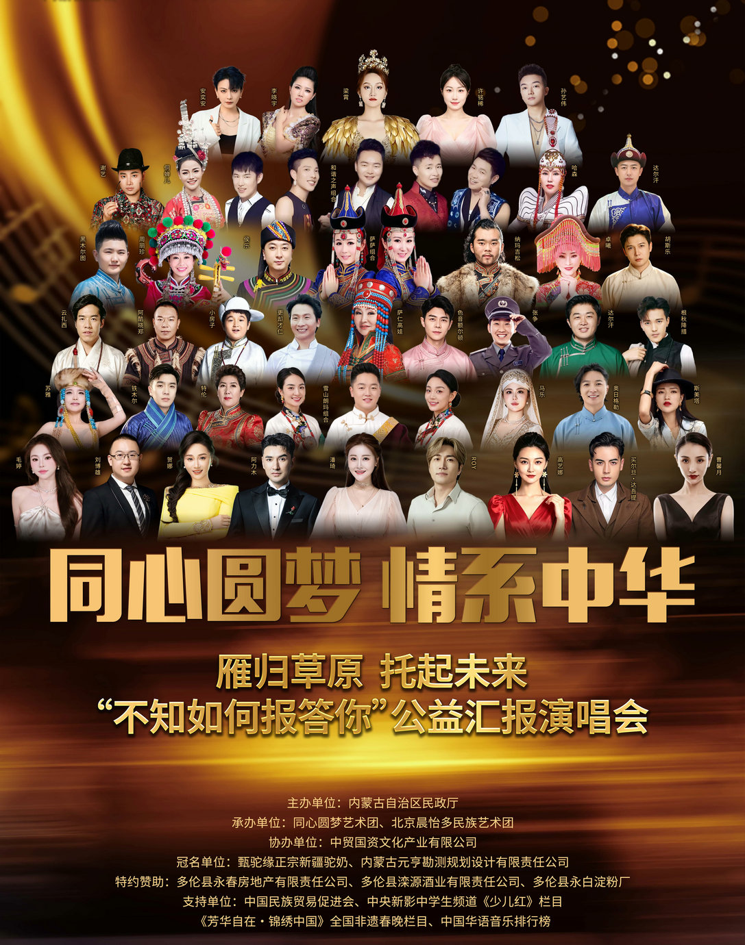 萨仁高娃《不知如何报答你》感恩公益巡演启程